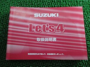 レッツ4 取扱説明書 スズキ 正規 中古 バイク 整備書 CA41A 32G00 K5 Let’s Four 車検 整備情報