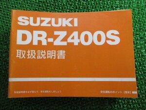 DR-Z400S 取扱説明書 スズキ 正規 中古 バイク 整備書 SK43A 29F00 Y愛車のお供に WB 車検 整備情報