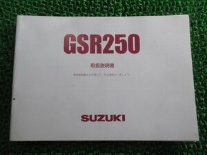 GSR250 取扱説明書 スズキ 正規 中古 バイク 整備書 GJ55D dj 車検 整備情報