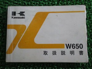 W650 取扱説明書 3版 カワサキ 正規 中古 バイク 整備書 EJ650-A1 EJ650-C1 vp 車検 整備情報