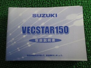 ヴェクスター150 取扱説明書 スズキ 正規 中古 バイク 整備書 CG42A 20EG0 K6愛車のお供に tL 車検 整備情報