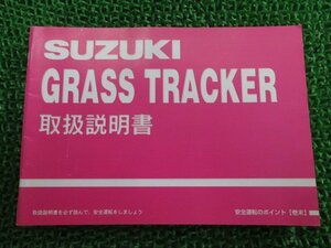 グラストラッカー 取扱説明書 スズキ 正規 中古 バイク 整備書 NJ47A GrassTracker xT 車検 整備情報