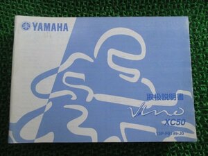 ビーノ 取扱説明書 ヤマハ 正規 中古 バイク 整備書 XC50 JBH-SA37J VINO hl 車検 整備情報