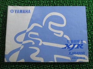 XJR400R 取扱説明書 ヤマハ 正規 中古 バイク 整備書 tW 車検 整備情報