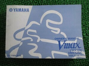 V-MAX 取扱説明書 1版 ヤマハ 正規 中古 バイク 整備書 VMAX VMX12N VMX12NC 英語版 pH 車検 整備情報