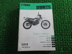 セロー225 取扱説明書 ヤマハ 正規 中古 バイク 整備書 配線図有り XT225 1KH SEROW Av 車検 整備情報