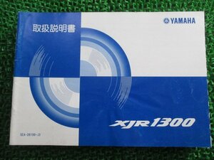 XJR1300 取扱説明書 ヤマハ 正規 中古 バイク 整備書 BC-RP03J 5EA Kq 車検 整備情報