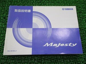 マジェスティ250 取扱説明書 ヤマハ 正規 中古 バイク 整備書 Majesty YP250S SG03J Lh 車検 整備情報