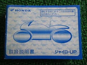 ジャイロUP 取扱説明書 ホンダ 正規 中古 バイク 整備書 ジャイロアップ GM6 TA01 cE 車検 整備情報