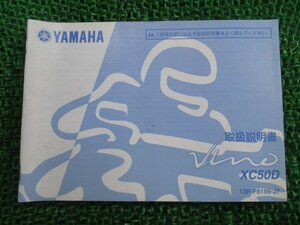 ビーノ 取扱説明書 ヤマハ 正規 中古 バイク 整備書 XC50D 13P VINO Mp 車検 整備情報