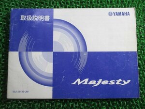 マジェスティ250 取扱説明書 ヤマハ 正規 中古 バイク 整備書 Majesty YP250C SG03J hC 車検 整備情報