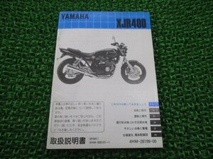 XJR400 取扱説明書 ヤマハ 正規 中古 バイク 整備書 配線図有り 4HM1 EQ 車検 整備情報