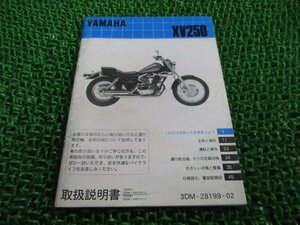 ビラーゴ250 取扱説明書 ヤマハ 正規 中古 バイク 整備書 配線図有り 3DM 3DM7 3DM8 XV250 gx 車検 整備情報