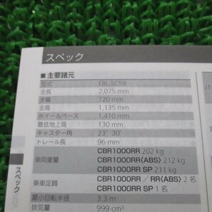 CBR1000RR 取扱説明書 ホンダ 正規 中古 バイク 整備書 SC59 MGP ABS SP LF 車検 整備情報の画像3