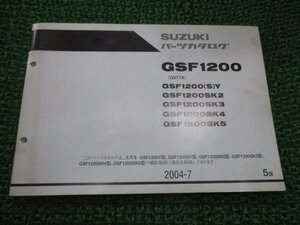 GSF1200 パーツリスト 5版 スズキ 正規 中古 バイク 整備書 Y S SK2 SK3 SK4 SK5 車検 パーツカタログ 整備書