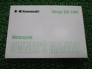 ZX-10R 取扱説明書 2版 カワサキ 正規 中古 バイク 整備書 ニンジャ Ninja ZX1000-C1 英語版 愛車のお供に 車検 整備情報