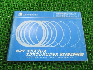 エクスプレス ビジネス 取扱説明書 ホンダ 正規 中古 バイク 整備書 配線図有り スーパーデラックス ビジネスデラックス kI