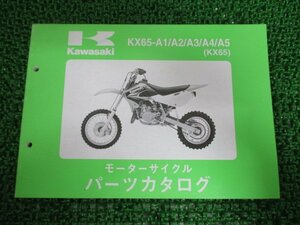 KX65 パーツリスト カワサキ 正規 中古 バイク 整備書 KX65-A1 A2 A3 A4 A5 KX065AE 車検 パーツカタログ 整備書