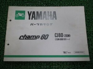 チャンプ80 パーツリスト ヤマハ 正規 中古 バイク 整備書 CJ80 2GM 2GM-000101～整備に役立ちます Eu 車検 パーツカタログ 整備書