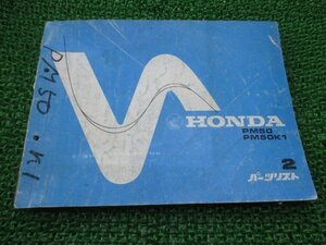 ノビオ パーツリスト 2版 ホンダ 正規 中古 バイク 整備書 PM50 PM50E PM50 PM50K1 QE 車検 パーツカタログ 整備書