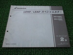 リード110 リード110スペシャルカラー パーツリスト 2版 ホンダ 正規 中古 JF19 JF19E LEAD LEADスペシャルカラー NHX110WH8 JF19-100