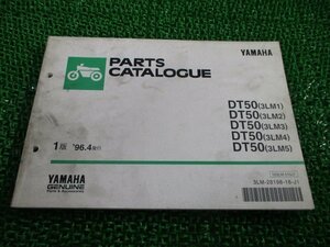 DT50 パーツリスト 1版 ヤマハ 正規 中古 バイク 整備書 3LM1 2 3 4 5 17W 車検 パーツカタログ 整備書