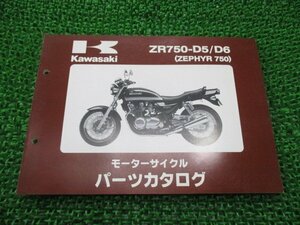 ゼファー750 パーツリスト カワサキ 正規 中古 バイク 整備書 ZR750-D5 D6 ZR750CE ZEPHYR750 ZR750C DY 車検 パーツカタログ 整備書