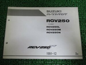 RGV250ガンマ パーツリスト 3版 スズキ 正規 中古 バイク 整備書 VJ22A RGV250L RGV250M RGV250N rr 車検 パーツカタログ 整備書