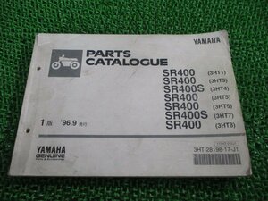 SR400 SR400S パーツリスト 1版 ヤマハ 正規 中古 バイク 整備書 3HT1 3HT3 3HT4 3HT5 3HT6 3HT7 車検 パーツカタログ 整備書