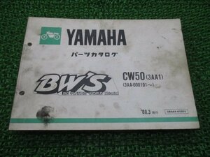 ビーウィズ パーツリスト CW50 3AA1 ヤマハ 正規 中古 バイク 整備書 CW50 3AA1 3AA-000101～整備に Mn 車検 パーツカタログ 整備書