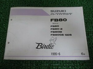 バーディー80 パーツリスト 6版 スズキ 正規 中古 バイク 整備書 BC41A Birdie FB80 FB80-2 FB80M FB80GS 車検 パーツカタログ 整備書