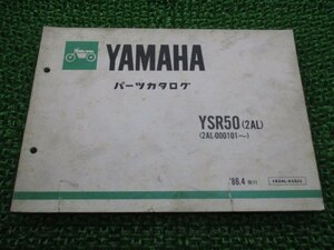 YSR50 パーツリスト 1版 ヤマハ 正規 中古 バイク 整備書 2AL-000101～ Xl 車検 パーツカタログ 整備書