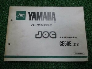 ジョグ パーツリスト 1版 ヤマハ 正規 中古 バイク 整備書 CE50E 27V 27V-1900101～整備に AD 車検 パーツカタログ 整備書