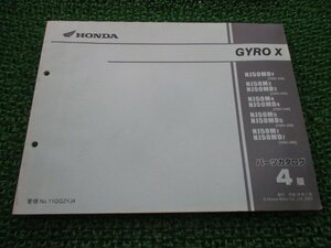 ジャイロX パーツリスト 4版 ホンダ 正規 中古 バイク 整備書 TD01 TA01E GYROX NJ50MDY TD01-210 NJ50M2 車検 パーツカタログ 整備書