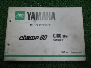 チャンプ80 パーツリスト ヤマハ 正規 中古 バイク 整備書 CJ80 2GM 2GM-000101～整備に役立ちます Eu 車検 パーツカタログ 整備書