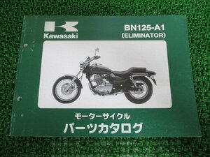 エリミネーター125 パーツリスト カワサキ 正規 中古 バイク 整備書 BN125-A1 BN125AE BN125 ELIMINATOR PK 車検 パーツカタログ 整備書