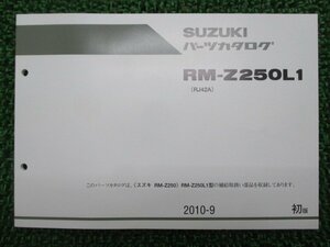 RM-Z250L1 パーツリスト 1版 スズキ 正規 中古 バイク 整備書 RJ42A Gr 車検 パーツカタログ 整備書