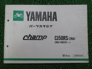 チャンプ パーツリスト 1版 ヤマハ 正規 中古 バイク 整備書 CJ50RS 2NA 2NA-1450101～ ft 車検 パーツカタログ 整備書