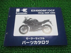Ninja400RABS パーツリスト EX400DBF DCF カワサキ 正規 中古 バイク 整備書 EX400DBF EX400DCF Si 車検 パーツカタログ 整備書