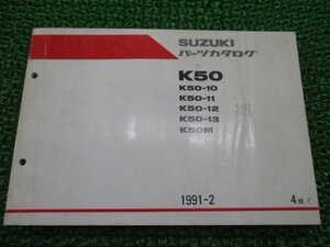 コレダ50 パーツリスト 4版 スズキ 正規 中古 バイク 整備書 K50-10～13 M K50-257 300 325 338 車検 パーツカタログ 整備書