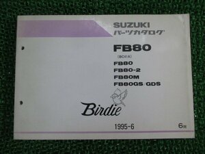 バーディー80 パーツリスト 6版 スズキ 正規 中古 バイク 整備書 BC41A Birdie FB80 FB80-2 FB80M FB80GS 車検 パーツカタログ 整備書