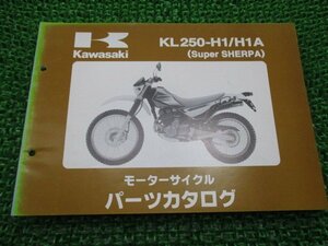 スーパーシェルパ パーツリスト カワサキ 正規 中古 バイク KL250-H1 H1A KL250GE SuperSHERPA KL250G iL 車検 パーツカタログ