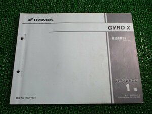 ジャイロX パーツリスト 1版 ホンダ 正規 中古 バイク 整備書 TD02 TA03E GYROX NJ50MD8 TD02-100 RL 車検 パーツカタログ 整備書