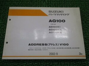 AG100 アドレスV100 パーツリスト 3版 スズキ 正規 中古 バイク 整備書 CE13A AG100K1 K2 K3 ADDRESSV100 pI 車検 パーツカタログ