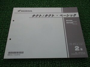 タクト タクトベーシック パーツリスト 2版 ホンダ 正規 中古 バイク 整備書 AF75 AF79 AF74E NCY50F AF75-100 NCY50G