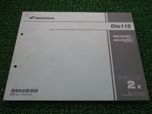 ディオ110 パーツリスト 2版 ホンダ 正規 中古 バイク JF58 JF58E Dio110 NSC110CBFF JF58-100 NSC110CBFH 車検 パーツカタログ