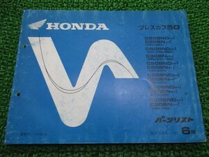 プレスカブ50 パーツリスト 6版 ホンダ 正規 中古 バイク 整備書 C50BN C50BND C50-9639607～9816239 9639602～9827224 9808244～9999999