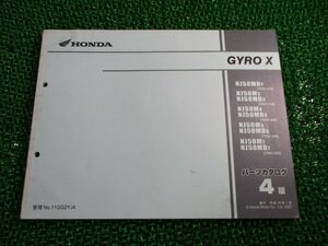 ジャイロX パーツリスト 4版 ホンダ 正規 中古 バイク 整備書 TD01 TA01E GYROX NJ50MDY TD01-210 NJ50M2 車検 パーツカタログ 整備書