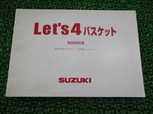 レッツ4バスケット 取扱説明書 スズキ 正規 中古 バイク 整備書 CA43A uU 車検 整備情報