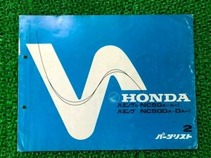 ハミング G パーツリスト 2版 ホンダ 正規 中古 バイク 整備書 NC50-700 713整備に pB 車検 パーツカタログ 整備書